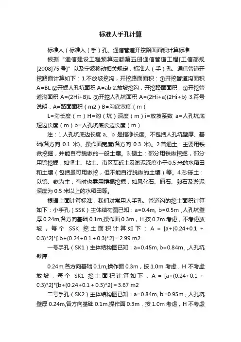 标准人手孔计算