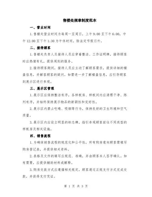 售楼处规章制度范本