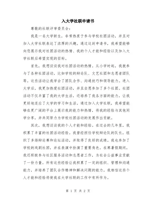 入大学社联申请书