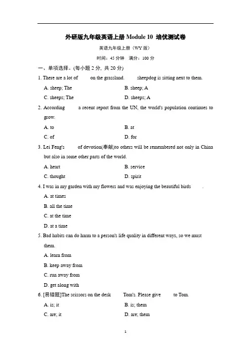 外研版九年级英语上册Module 10 培优测试卷含答案