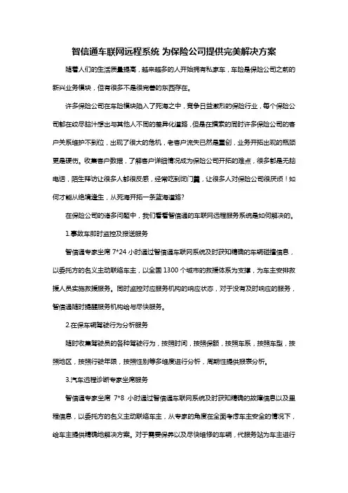 智信通车联网远程系统 为保险公司提供完美解决方案