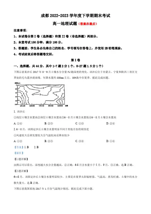 四川省成都2022-2023学年高一下学期期末地理试题含解析