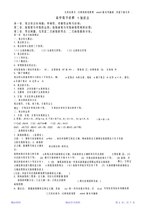 最新最全面高一数学必修1知识点总结(精华版)