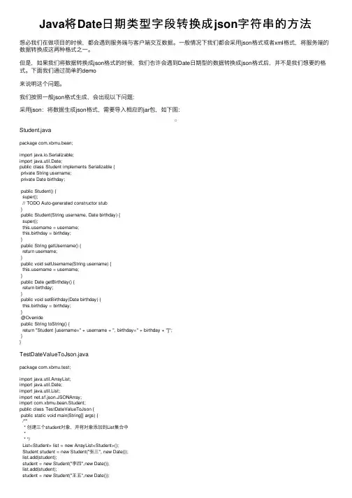 Java将Date日期类型字段转换成json字符串的方法