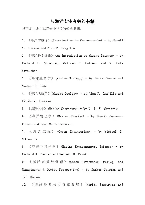 与海洋专业有关的书籍