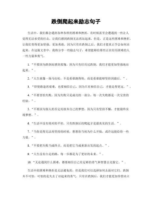 跌倒爬起来励志句子