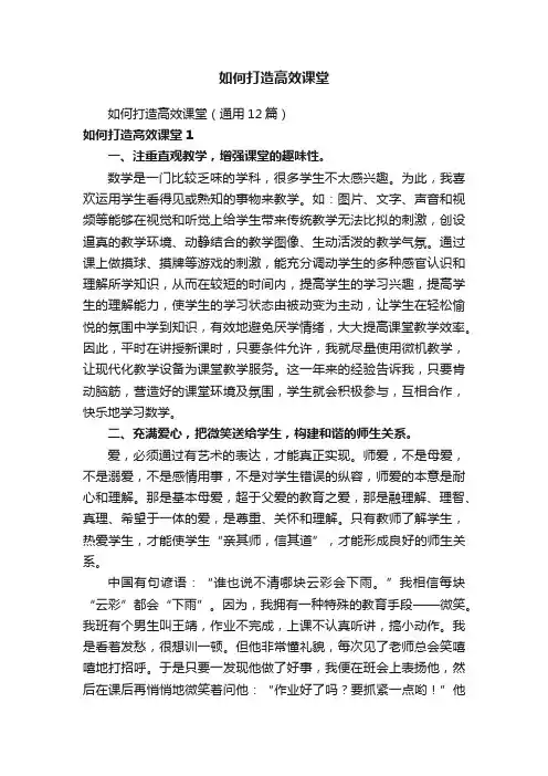 如何打造高效课堂