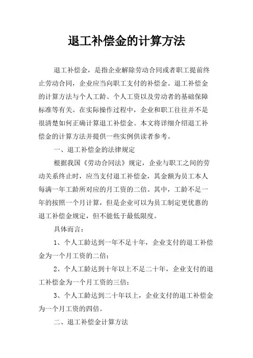 退工补偿金的计算方法