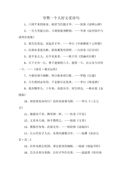 夸赞一个人好文采诗句