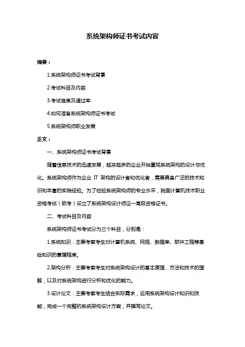 系统架构师证书考试内容