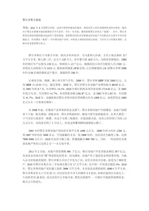 案例：鄂尔多斯大崩盘