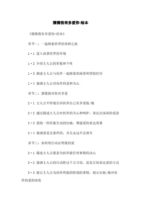 猜猜我有多爱你-绘本