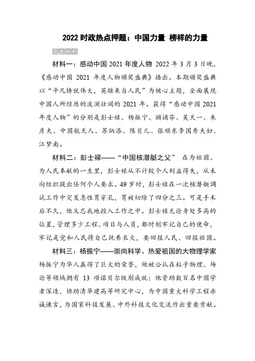中考道德与法治二轮时政热点押题：中国力量 榜样的力量
