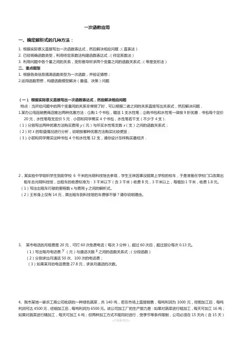 一次函数的应用题分类总结整理剖析