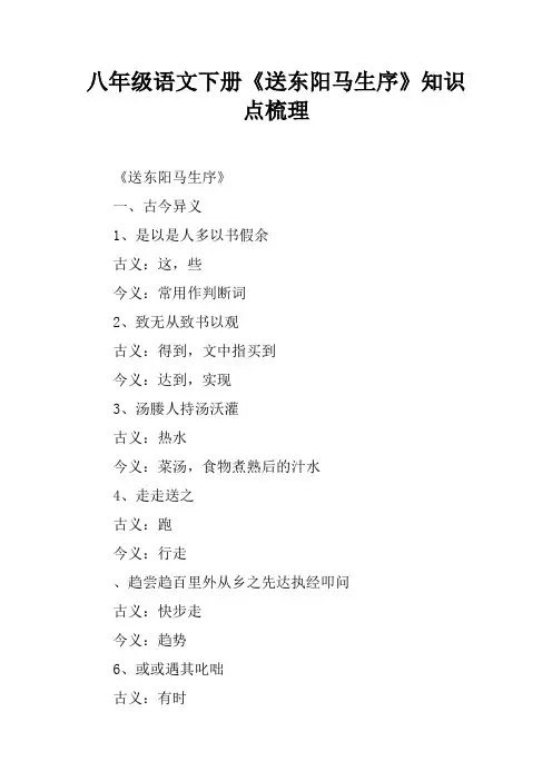 八年级语文下册《送东阳马生序》知识点梳理