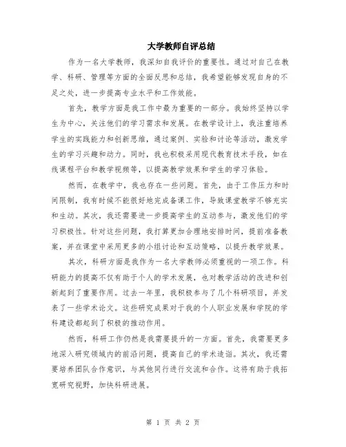 大学教师自评总结