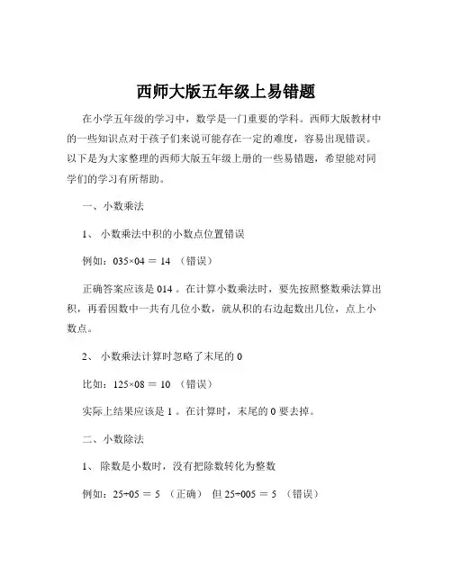 西师大版五年级上易错题