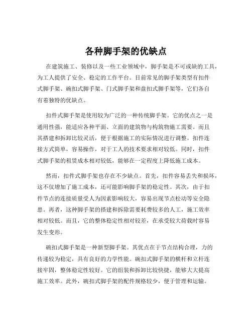 各种脚手架的优缺点