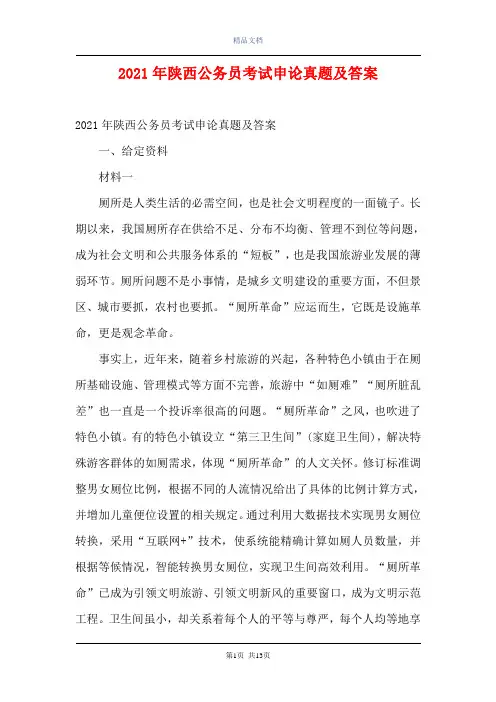 2021年陕西公务员考试申论真题及答案