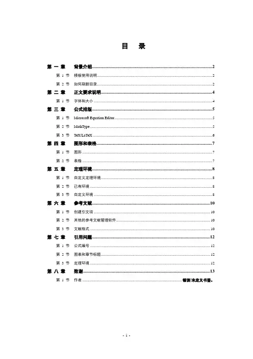 本科毕业论文word模板