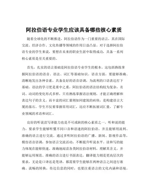 阿拉伯语专业学生应该具备哪些核心素质