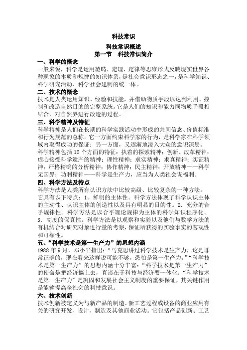 科技常识