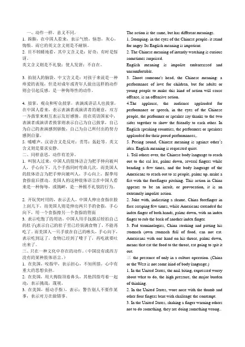 中西方肢体语言的差异【英汉对照】
