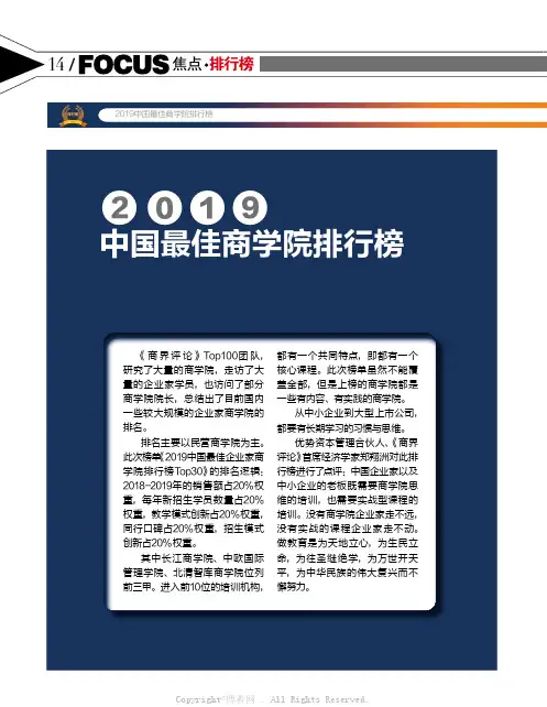 2019中国最佳商学院排行榜