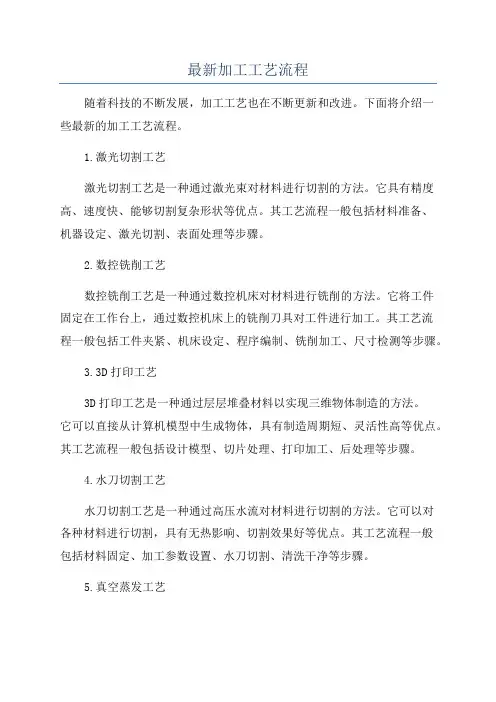 最新加工工艺流程