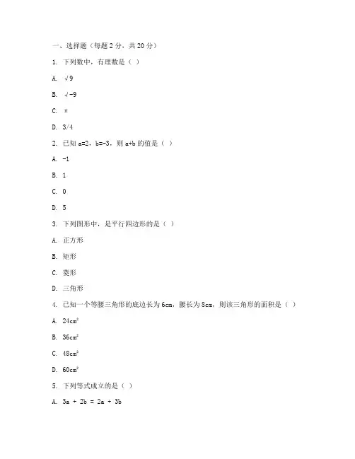 初中七年级数学真题试卷