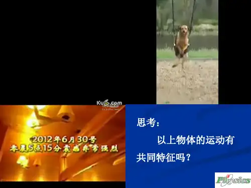 单摆