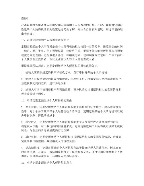 定期定额的申请报告