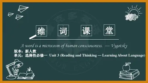 Unit 3 Words and expressions 英语人教版选择性必修第一册(1)