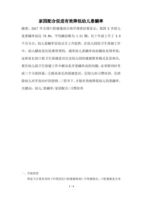 家园配合促进有效降低幼儿患龋率