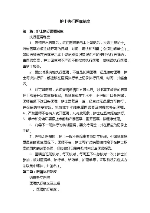 护士执行医嘱制度