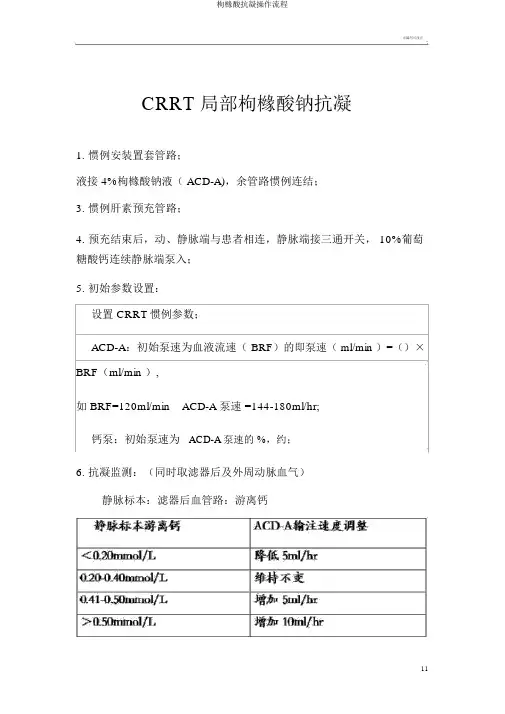 枸橼酸抗凝操作流程
