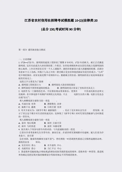 江苏省农村信用社招聘考试模拟题10-(2)(法律类20_真题-无答案