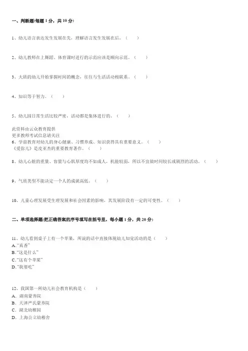 2015年昆明教师招聘考试《幼儿教育基础知识》真题汇编(4)
