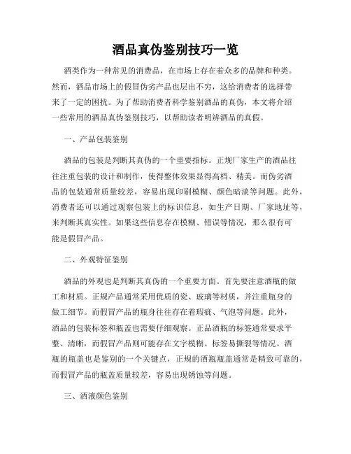 酒品真伪鉴别技巧一览