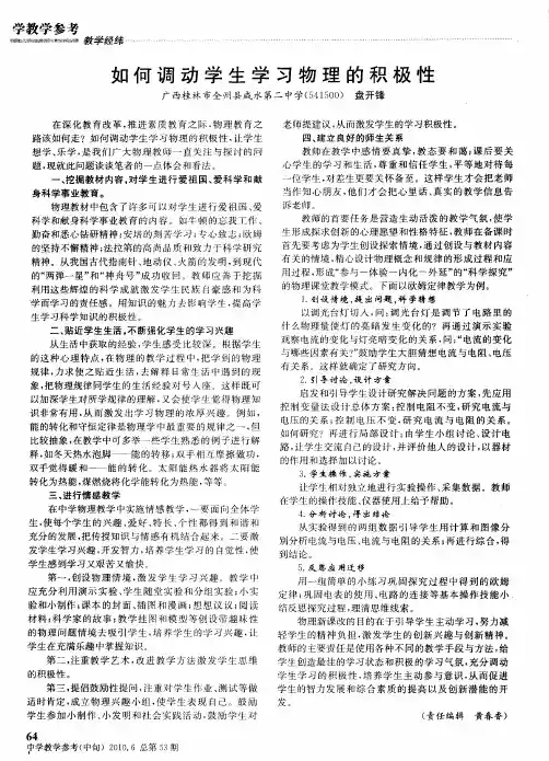如何调动学生学习物理的积极性