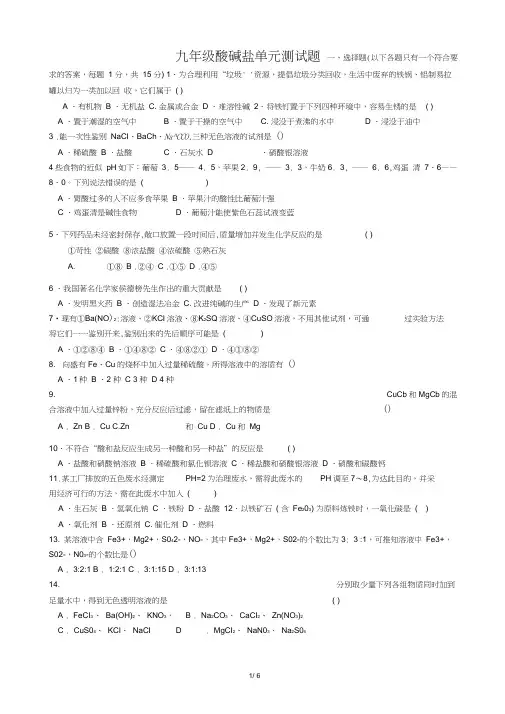 九年级化学酸碱盐测试题(含答案),推荐文档