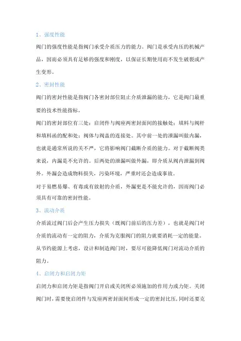 三十七个阀门基础专业术语