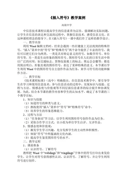 《插入符号》教学设计略谈