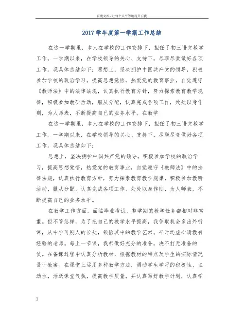 2017学年度第一学期工作总结