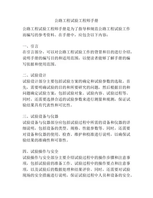 公路工程试验工程师手册