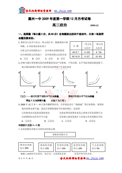 嘉兴一中2009年度第一学期12月月考试卷