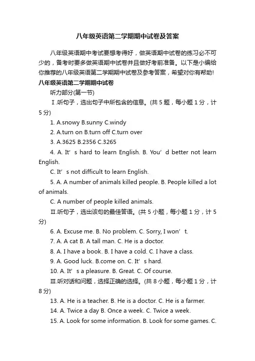 八年级英语第二学期期中试卷及答案