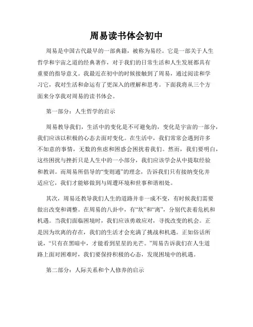 周易读书体会初中