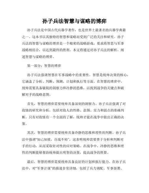 孙子兵法智慧与谋略的博弈