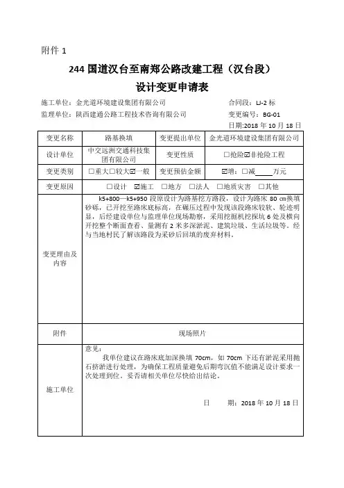 国道224变更申请01路基换填